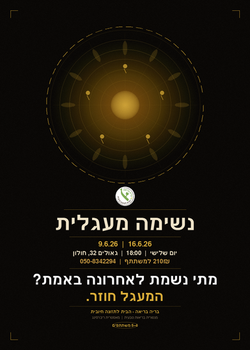 נשימה מעגלית קבוצתית - ריברסינג בוטיק