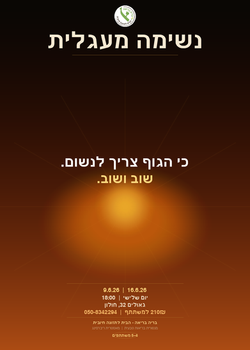 נשימה מעגלית קבוצתית - ריברסינג בוטיק