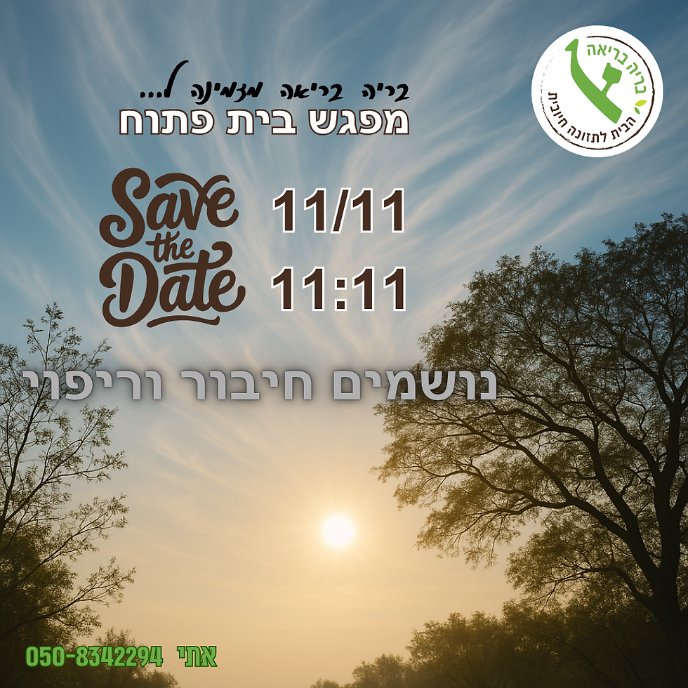 _בית פתוח נובמבר 2025