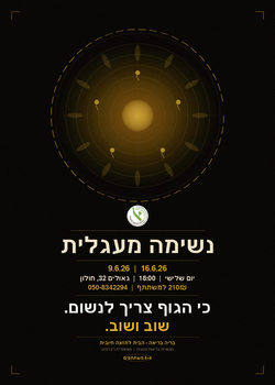 נשימה מעגלית קבוצתית - ריברסינג בוטיק