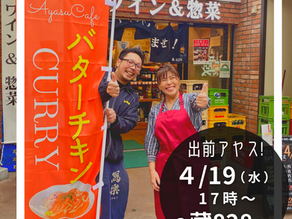 藏828さんの店頭で、バターチキンカレーを出前販売します🍛✨