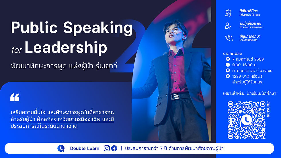 Public Speaking for Leadership 2 | พัฒนาทักษะการพูด แห่งผู้นำ รุ่นเยาว์ 2