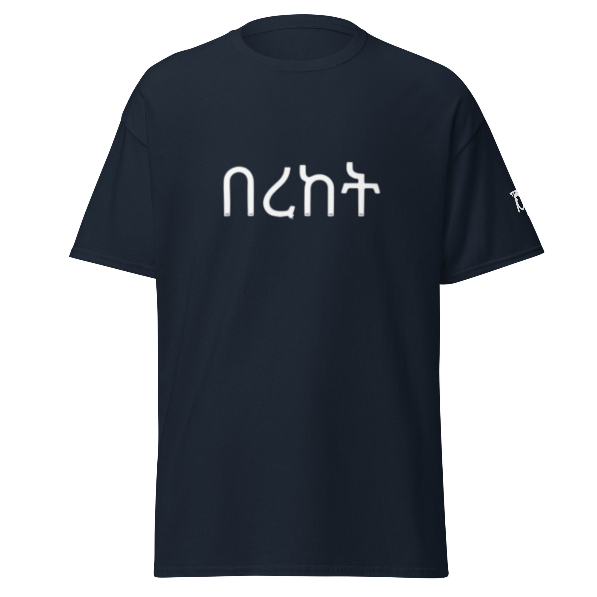 Blessing Shirt (blessing-Amharic meaning)