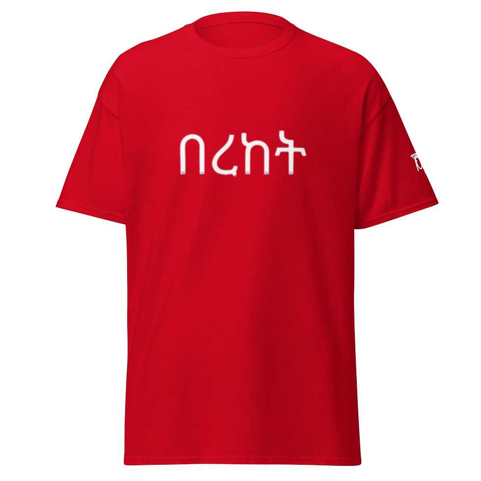 Thumbnail: Blessing Shirt (blessing-Amharic meaning)