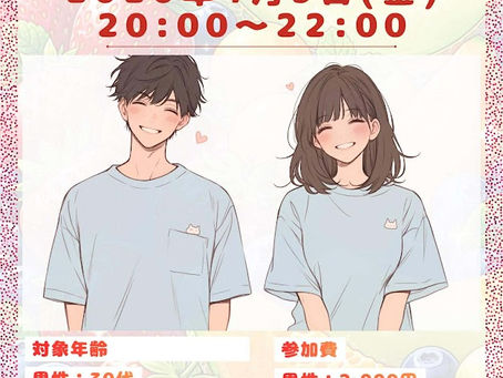 【4月3日開催】フルーティーラブストーリー｜30代限定オンライン婚活