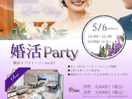 【5/6開催💐】「あの日出会えてよかった」と思えるご縁を｜横浜ラブストーリーVol.67♡