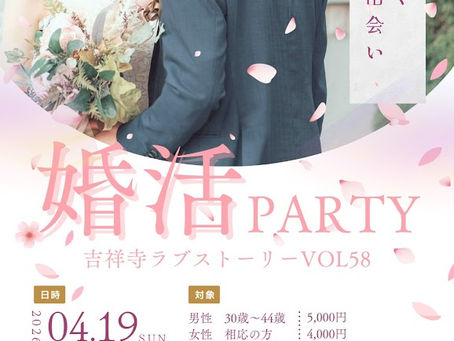 【4/19開催🌸】30代・40代｜吉祥寺ラブストーリーVol.58♡