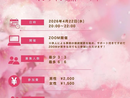 【4/22開催🌸】45歳からの婚活｜大宮ラブストーリーVol.71♡