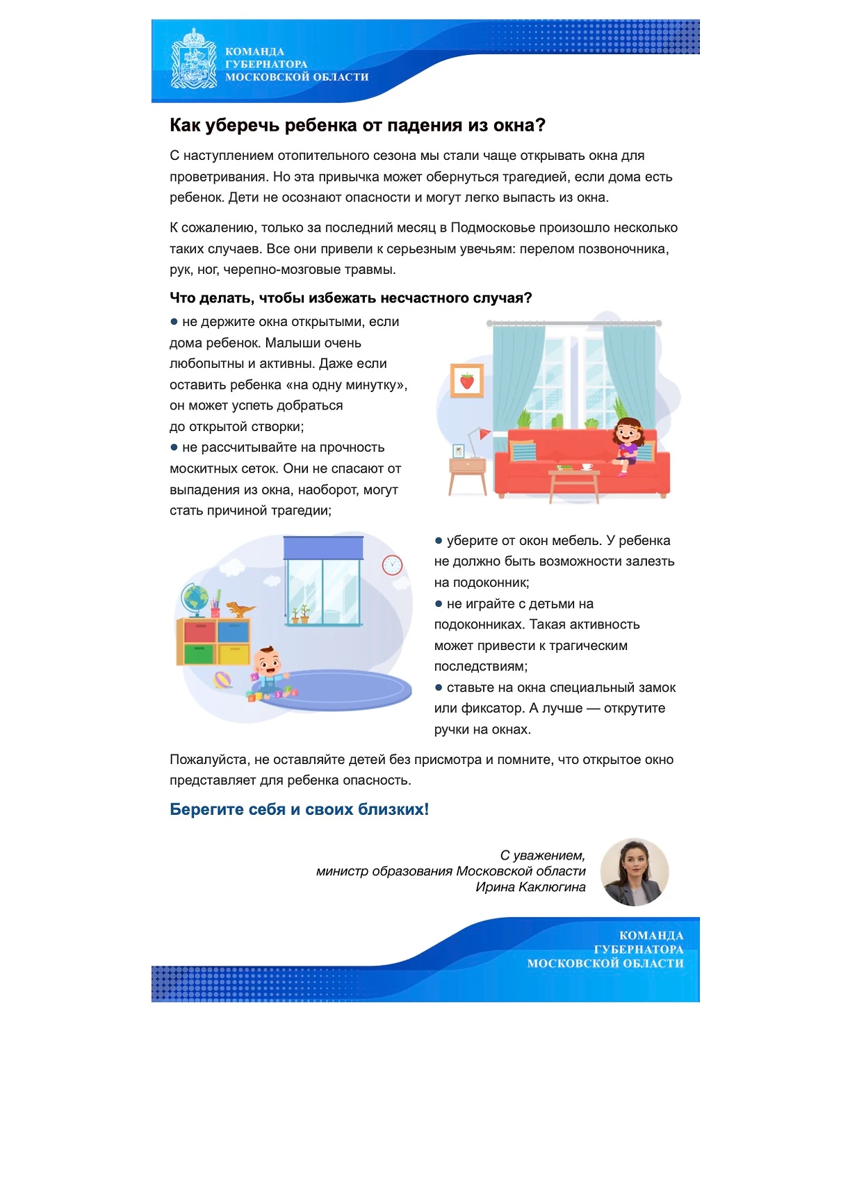 Как уберечь ребенка от падения из окна.j
