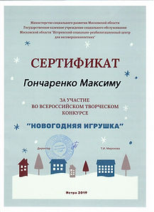 Гончаренко Максим (1).jpg