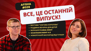 Афіша Калгарівщини #28 20 – 31 грудня