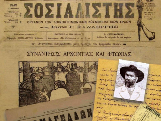 Σταύρος Καλλέργης – Πλάτων Δρακούλης, πατριώτες και σοσιαλιστές, οργανώνουν την Εργατική Πρωτομαγιά