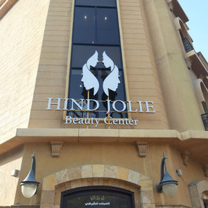Signage  - HIND JOLIE Beauty Center