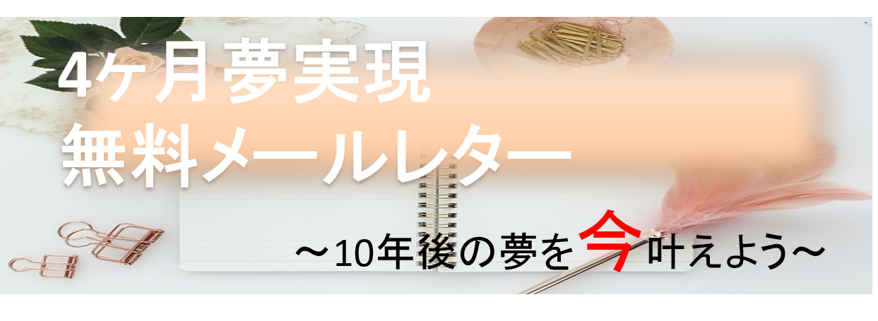 無料メール講座