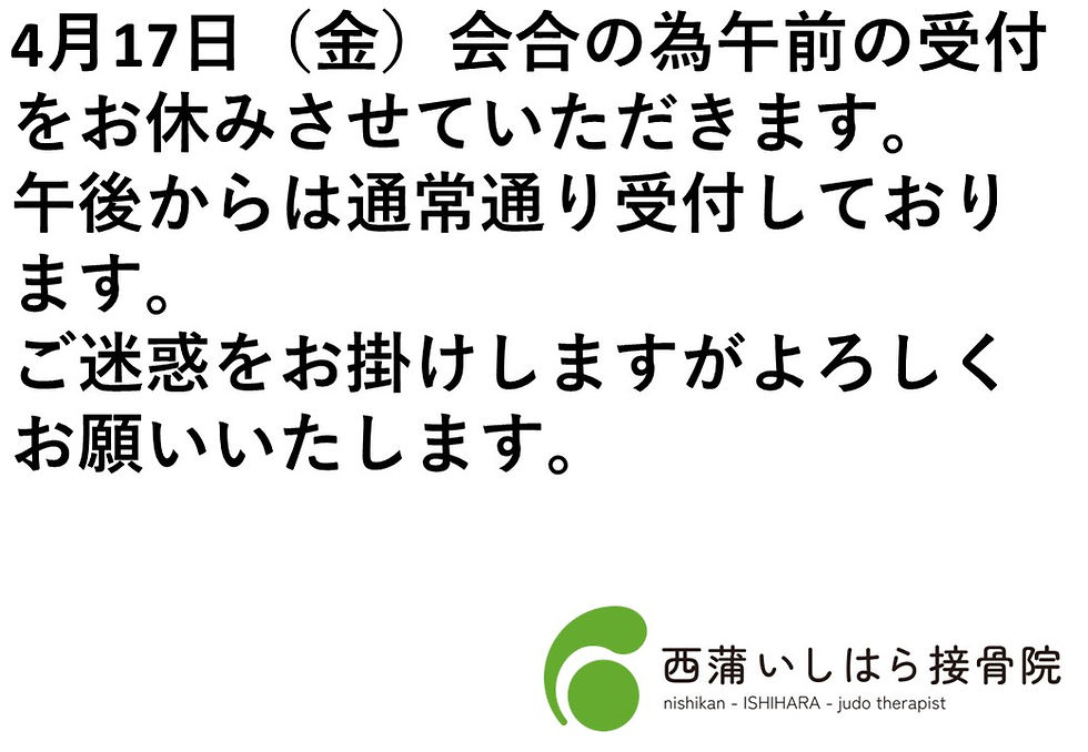 4/17（金）午前受付時間の変更