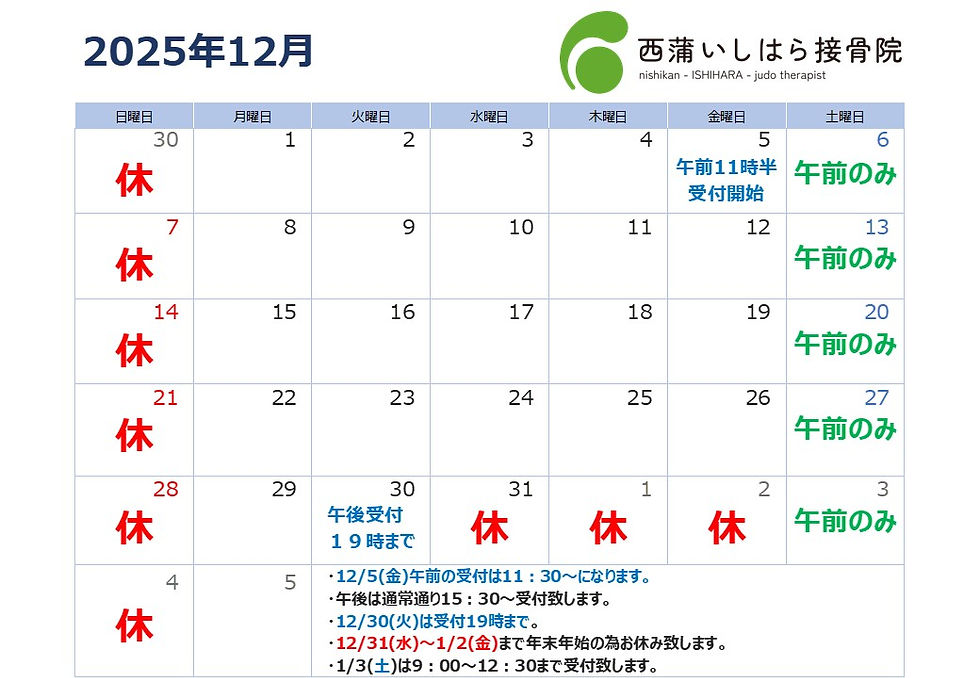 12月カレンダー