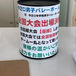 募金のお願い