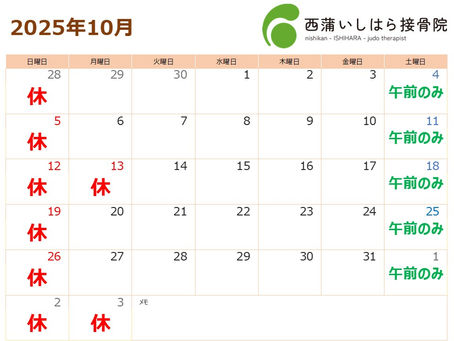 10月カレンダー