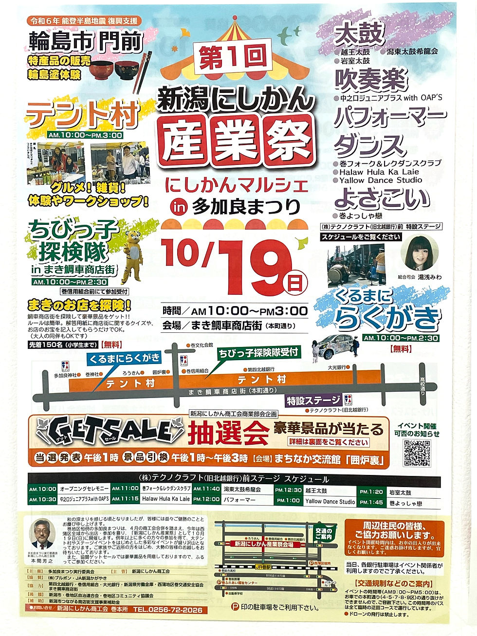 新潟にしかん産業祭