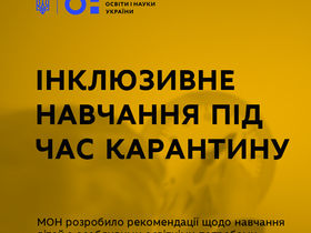 Рекомендації МОНУ