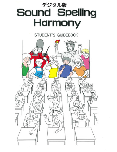 SSH英語 ガイドブック デジタル版 | SSH English