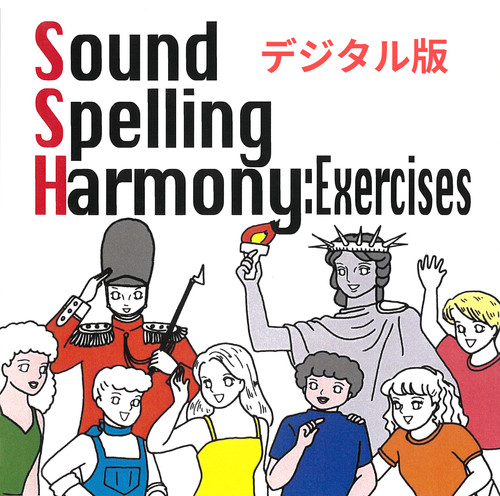 SSH英語 発音学習 デジタル版 | SSH English