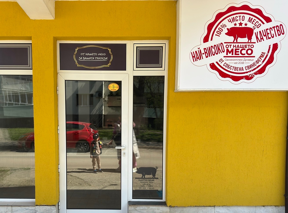 Магазин Видин Бонония