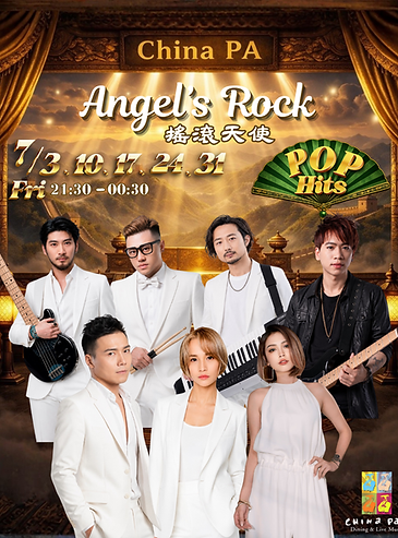 7月每周五angel's rock.png