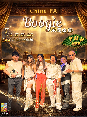 4月每周六boogie band.png