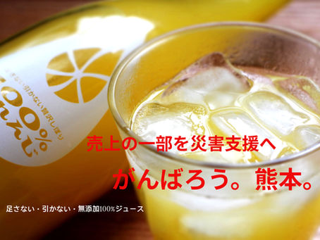 災害支援について