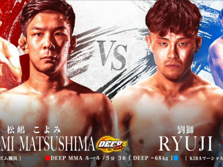 DEEP 114 IMPACT 東京・後楽園ホール 劉獅×松嶋こよみが決定!