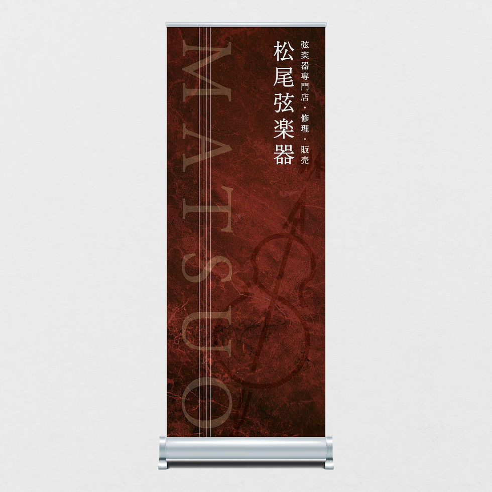 2023 ロールアップバナー