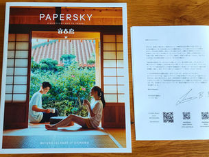 【雑誌】PAPERSKYの表紙に選んでいただきました。