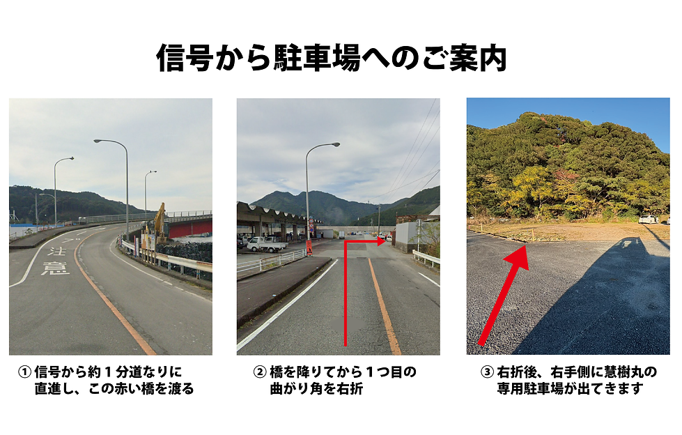 慧樹丸様駐車場バナー-02.png
