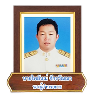 รองสัณ.png