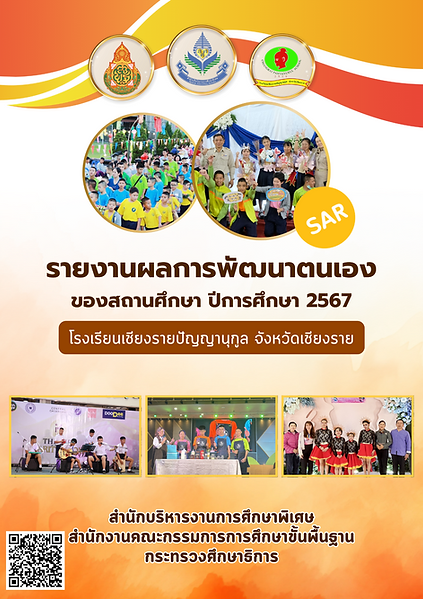 ปก SAR 67 มี QR code.png