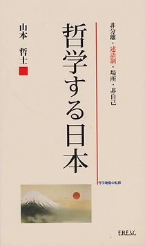 【中古】 吉本隆明の思想/三交社（台東区）/山本哲士 吉本隆明の思想 | 山本 哲士 |本 | 通販 | Amazon