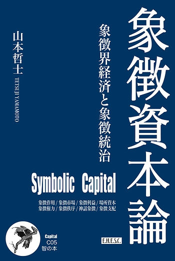 ehescbook.com α 文化科学高等研究院 知の新書