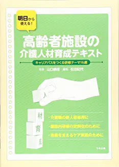 介護人材育成2017.webp