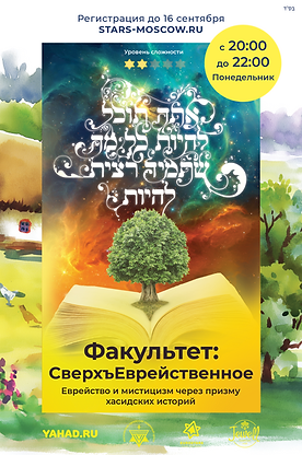 СверхъЕврейственное.png