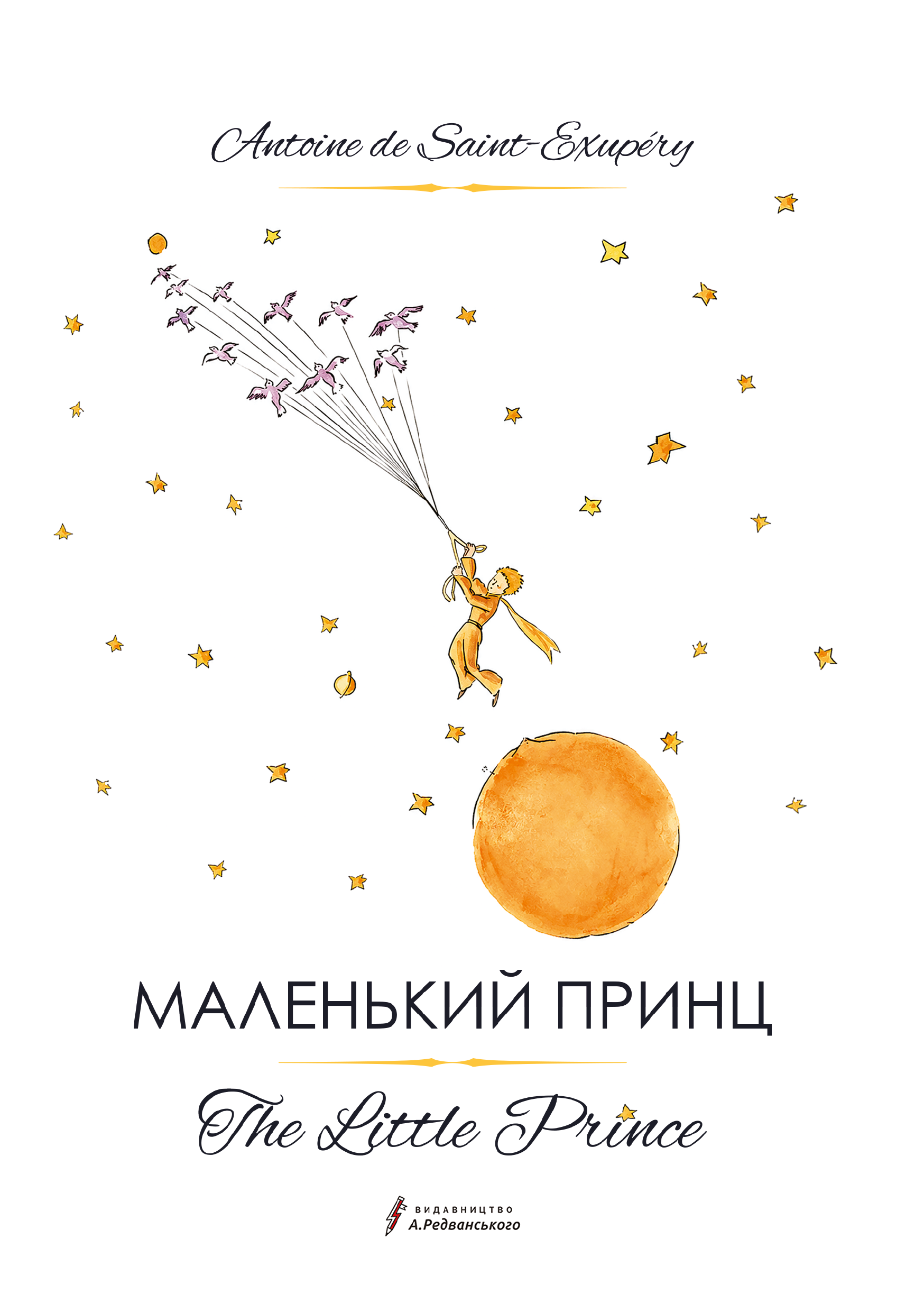 Книга The Little Prince (Маленький принц). Читання англійською A2–B1 PDF