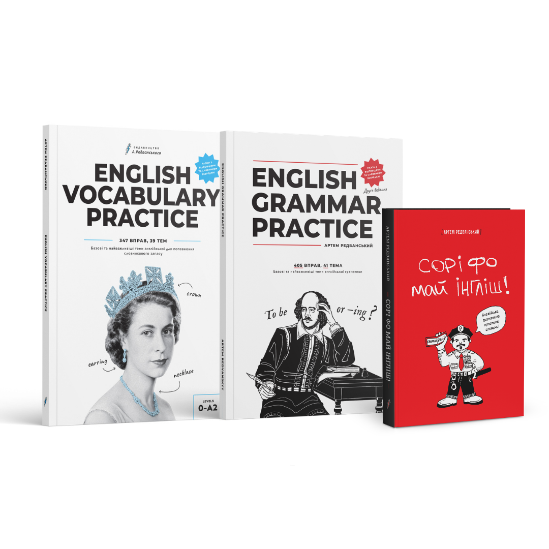 Книги English Vocabulary Practice+English Grammar Practice+Сорі фо май інгліш!
