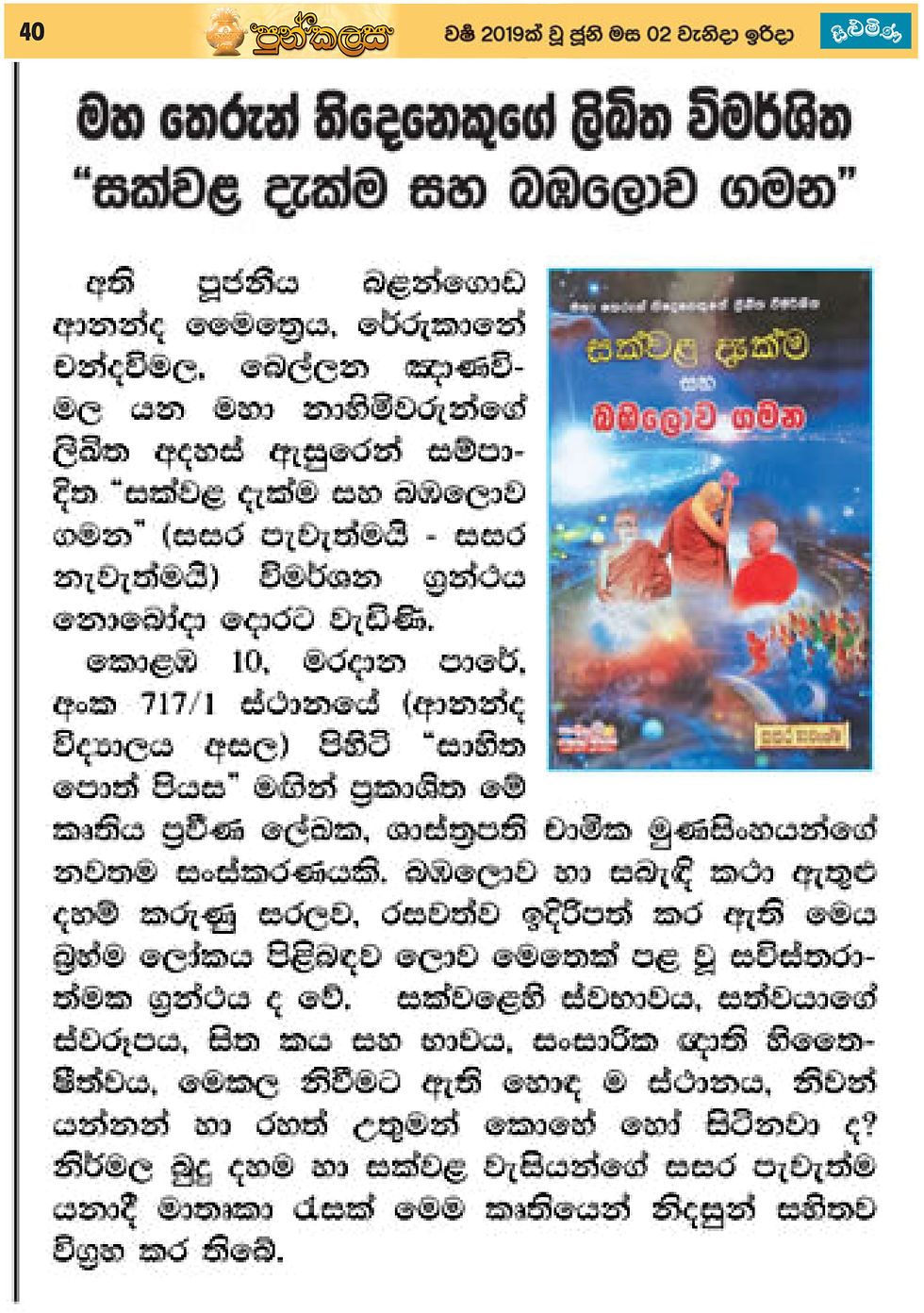 Thumbnail: සක්වළ දැක්ම සහ බඹලොව ගමන​