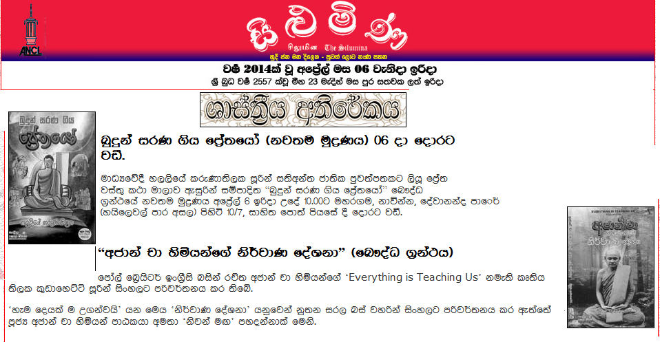 Thumbnail: නිර්වාණ දේශනා