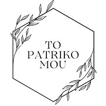 To Patriko mou.jpg