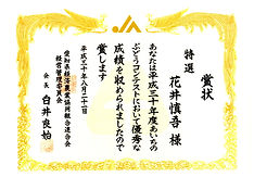 表彰.jpg