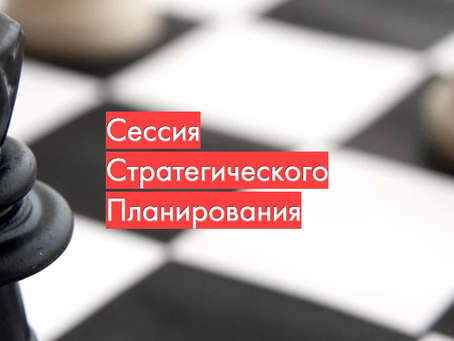 Стратегическая сессия
«Что мешает развитию бизнеса в Калтане?»