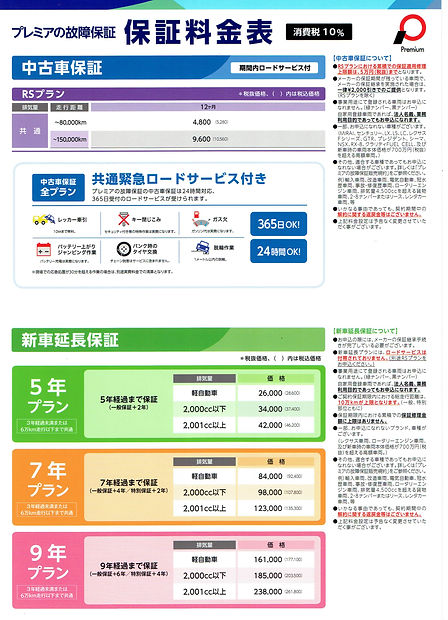 プレミア保証②.jpeg