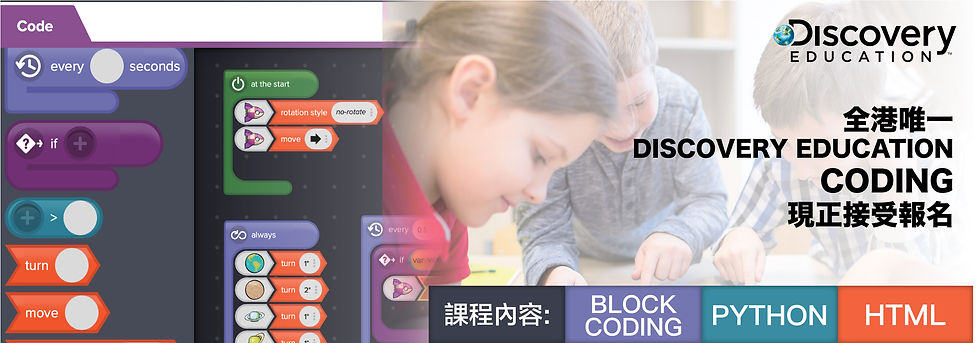 2020 Discovery Education 課程現正招生