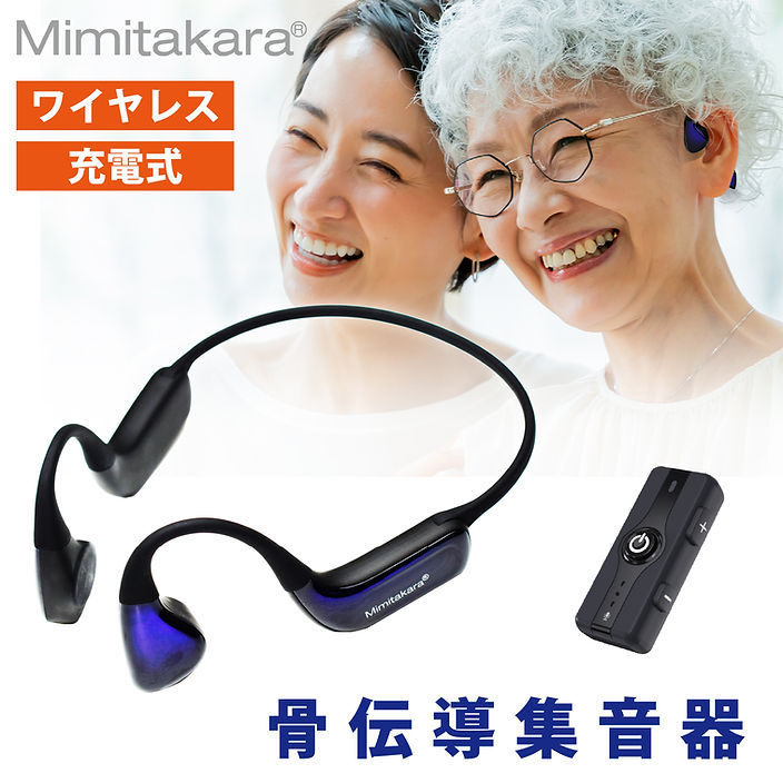 集音器 | Mimitakara ミミタカラ 集音器